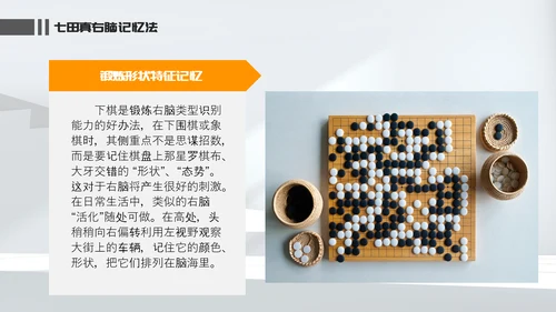 唤醒大脑—心理健康班会课件PPT模板