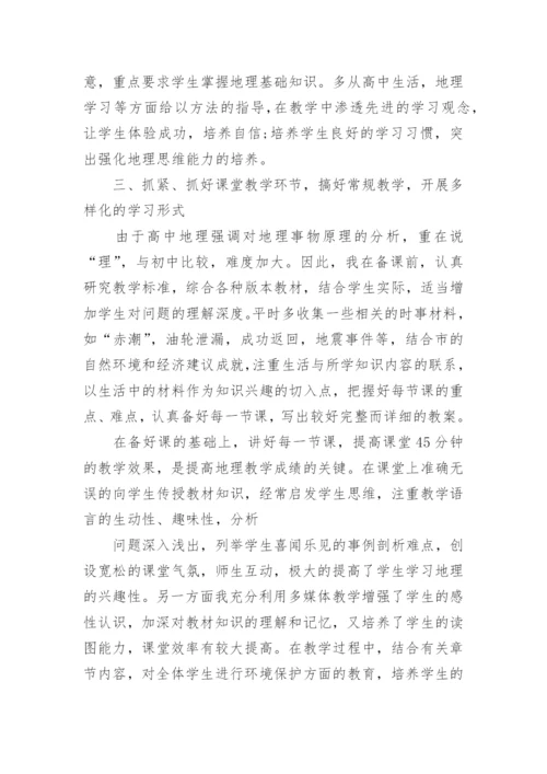 高中历史教师年度考核个人工作总结.docx