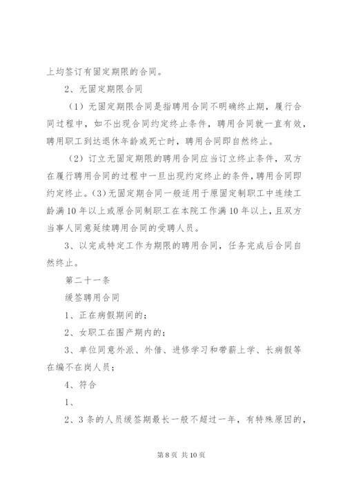 XX市市第一医院全员聘用制改革实施方案.docx