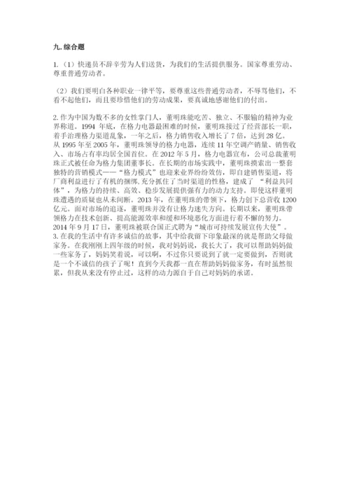 部编版四年级下册道德与法治期末测试卷及完整答案（网校专用）.docx