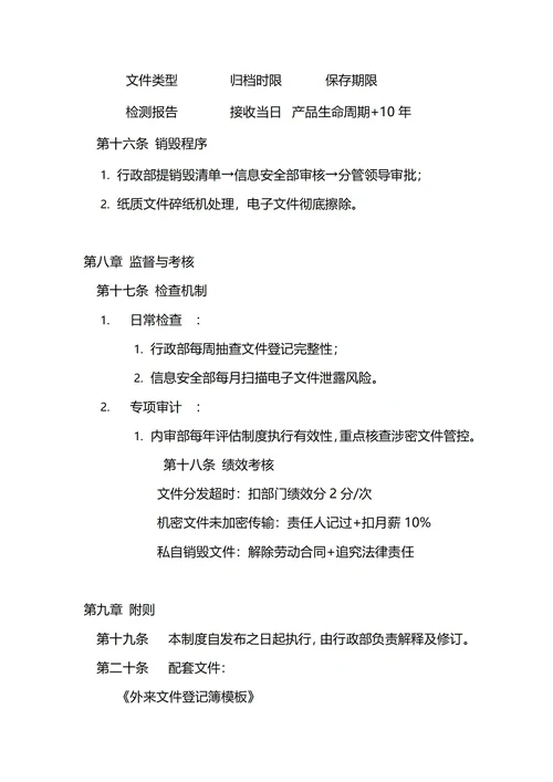 通用外来文件管理制度