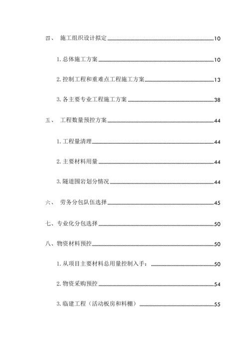 铁路成本预控实施方案.docx