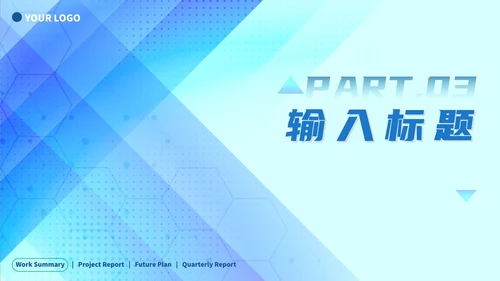 蓝色渐变几何简约工作总结PPT模板
