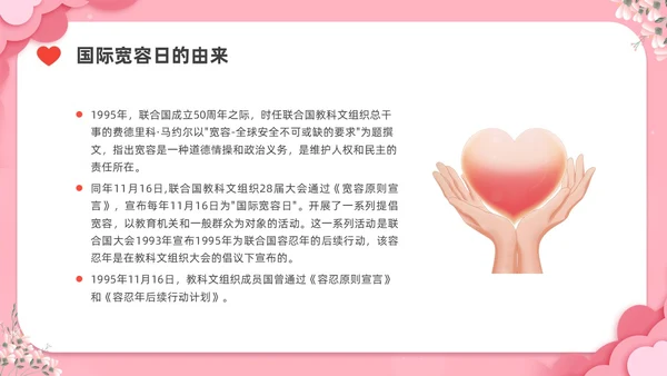 剪纸插画国际宽容日节日宣传PPT课件