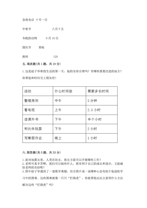 2022小学三年级上册道德与法治期末测试卷（b卷）word版.docx