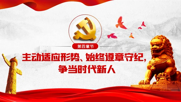 坚定不移全面从严治党党课PPT模板