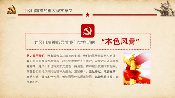 弘扬井冈山精神党史学习教育微党课PPT模板