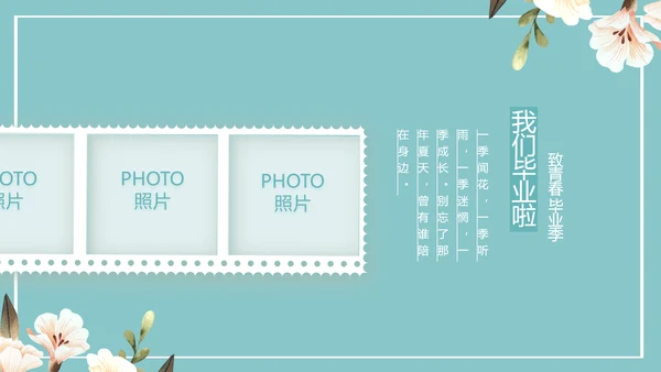 致青春毕业季青春毕业纪念册PPT