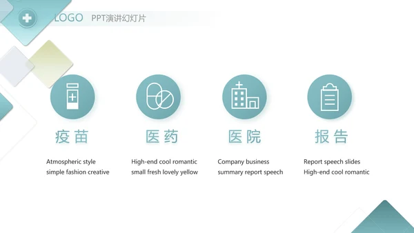 蓝色创意图形医疗医药述职报告动态PPT模板