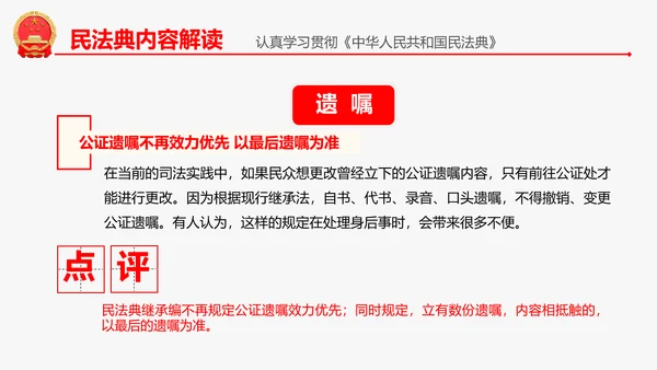 民法典教学解读PPT课件
