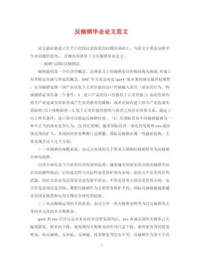 2023年反倾销毕业论文范文.docx