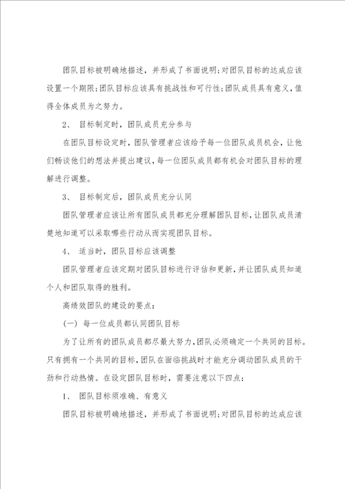 优秀教师团队学习心得体会3篇教师团队培训 心得体会