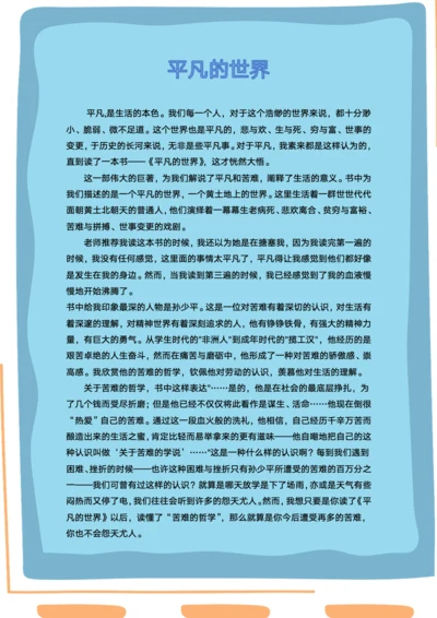 平凡的世界读后感