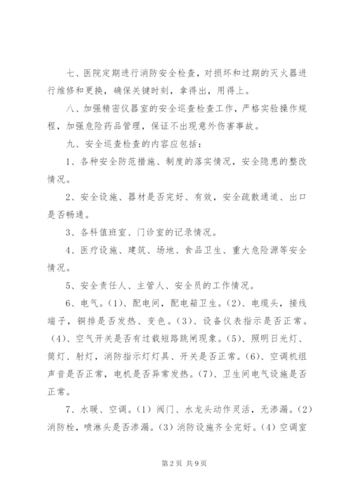 医院安全巡查制度医院安全巡查制度.docx