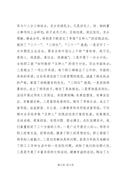 国税工作情况报告.docx