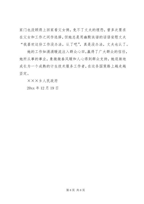 乡镇计划生育计生服务所长事迹材料.docx