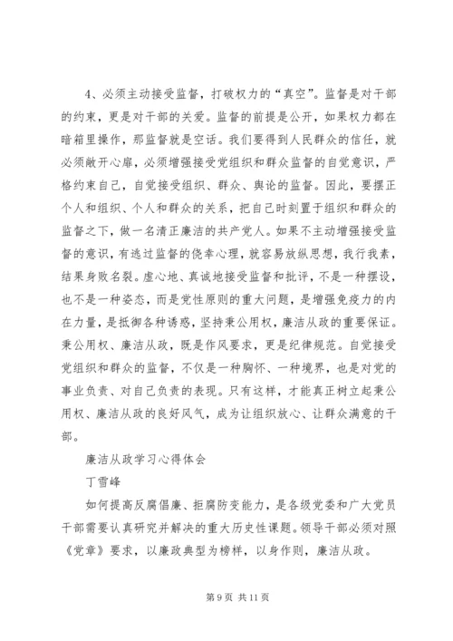 廉洁从政学习心得_3.docx