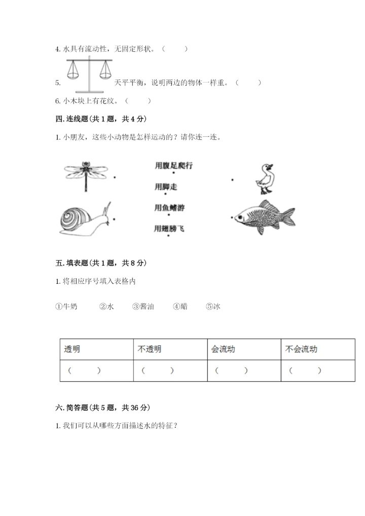 教科版小学科学一年级下册期末测试卷带答案（综合卷）.docx