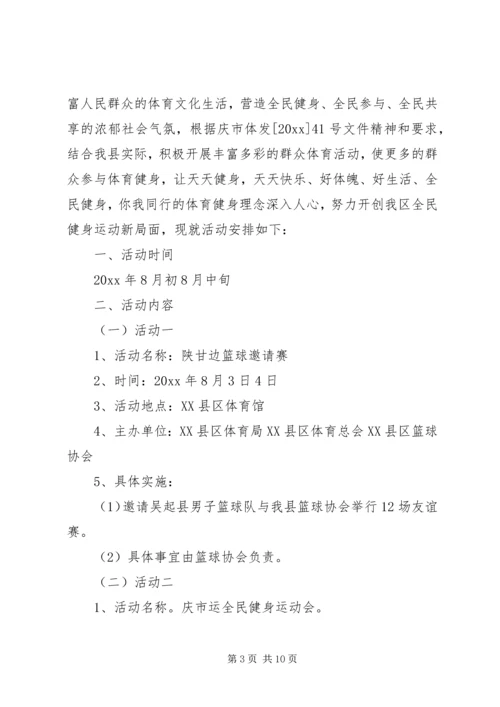 全民健身日实施方案.docx