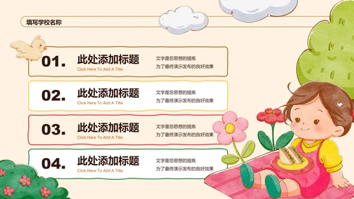 彩色插画幼儿通用主题班会演示PPT模板