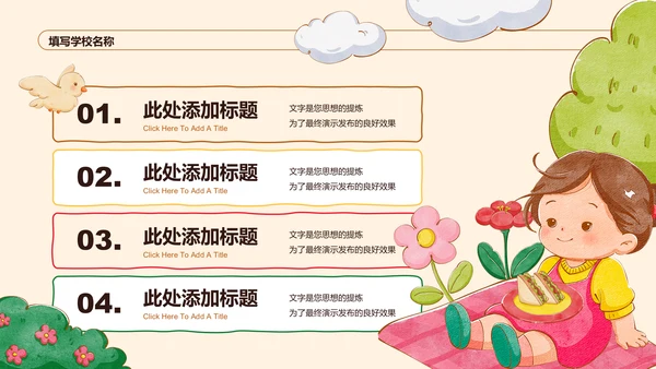 彩色插画幼儿通用主题班会演示PPT模板