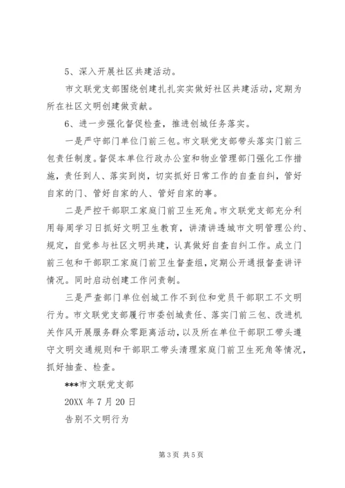 关于围绕创城开展攻坚克难工作情况的汇报.docx