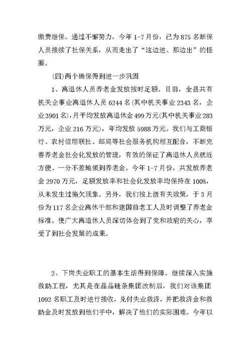 XX年上半年社会保险工作汇报
