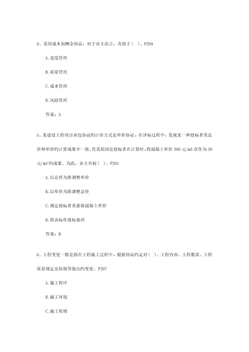 2023年三级辽宁省建造师继续教育考试题库.docx