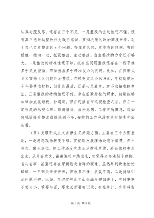 党委班子成员“落实全面从严治党”专题民主生活会对照检查材料.docx