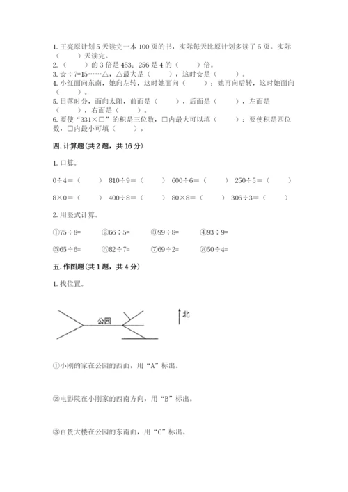 人教版三年级下册数学期中测试卷含答案【培优a卷】.docx