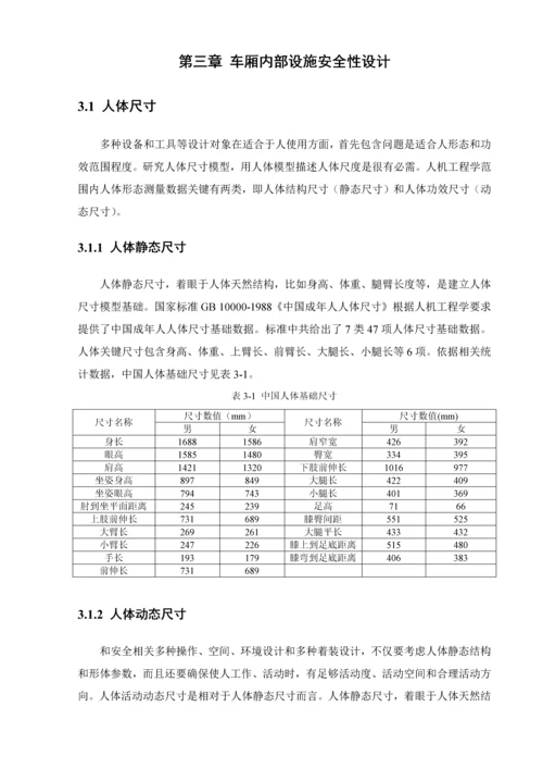 安全人机综合重点工程学优秀课程设计.docx