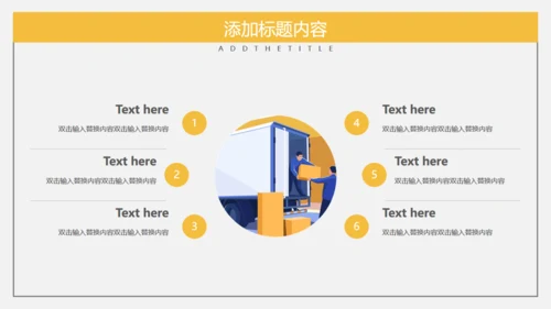 物流行业商业计划书通用PPT模板