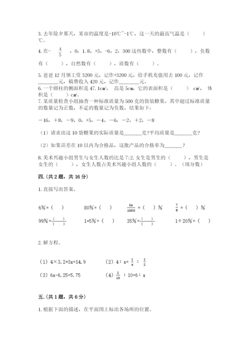 沪教版六年级数学下学期期末测试题及完整答案（名师系列）.docx