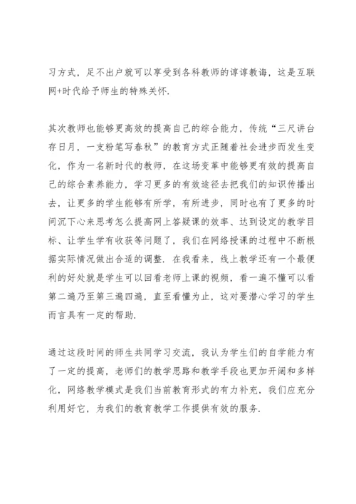 初中教师线上教学总结反思.docx