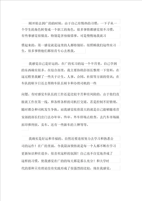 体会实习报告模板七篇
