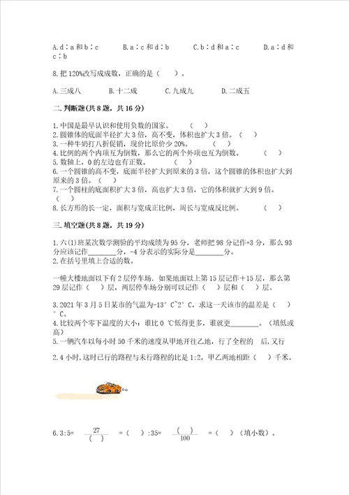 象山县小学毕业考数学试卷及答案全国通用