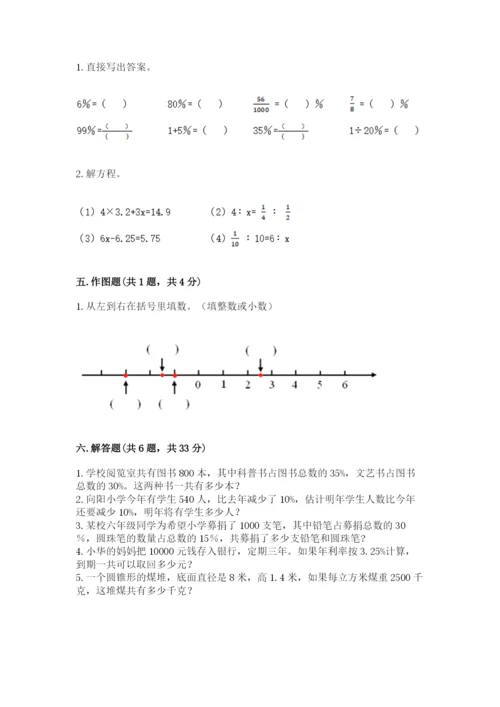 北京版小学六年级下册数学期末综合素养测试卷带答案（预热题）.docx