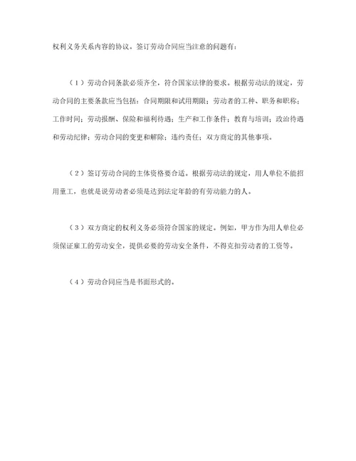 劳动合同