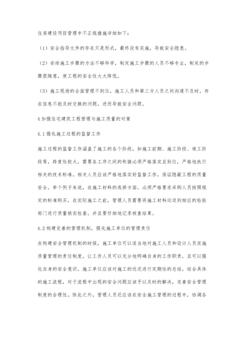 住宅建筑施工管理中存在的问题及对策研究.docx