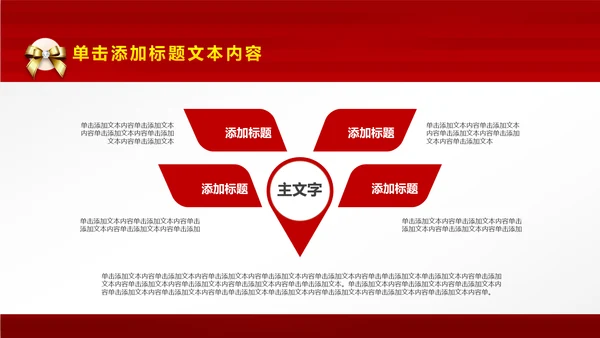 红色尊贵典雅喜庆开业酬宾周年庆活动PPT