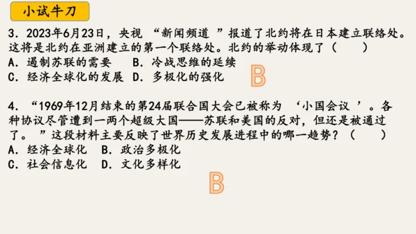 第21课冷战后的世界格局  课件