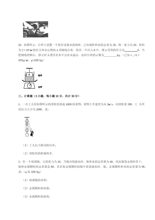 基础强化黑龙江七台河勃利县物理八年级下册期末考试专项测试试题（解析卷）.docx