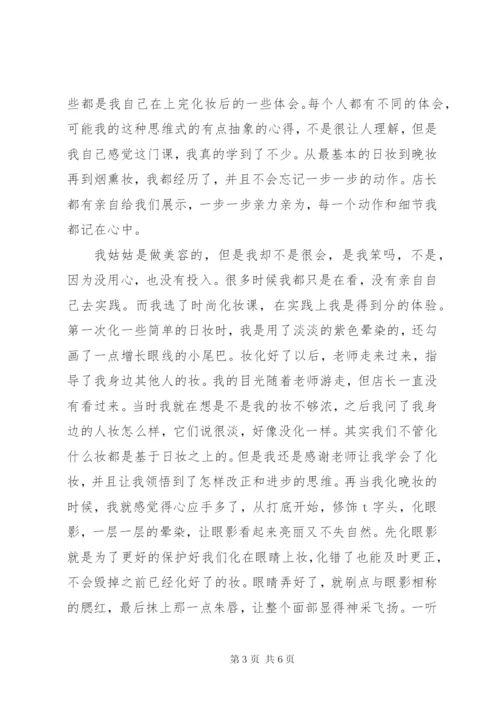 个人化妆技巧心得体会[优秀范文五篇]精编.docx