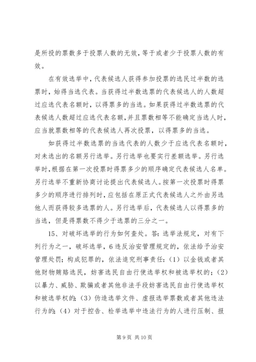 区、镇两级人大换届选举工作宣传手册.docx