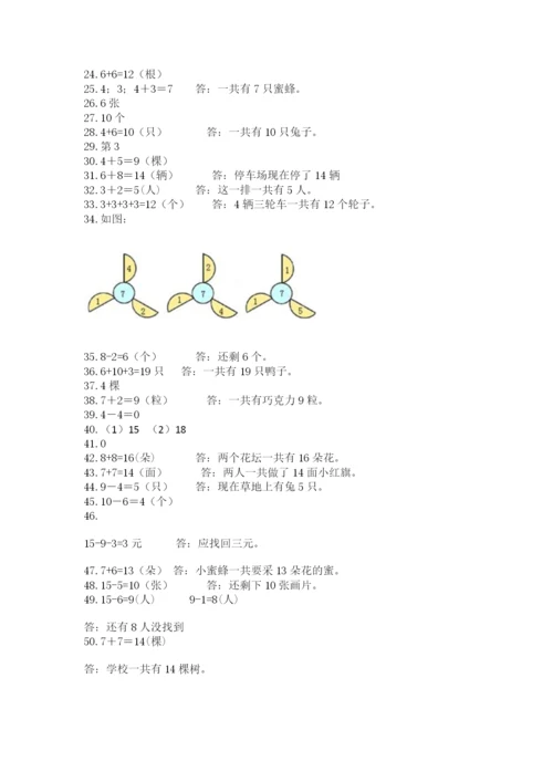 一年级上册数学解决问题50道精品(典优).docx