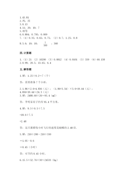 人教版五年级上册数学期中测试卷加答案下载.docx
