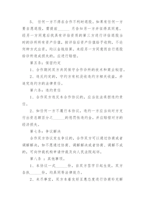 口腔门诊合作协议整理版.docx