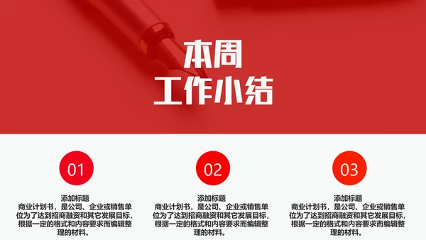 部门晨会例会公司开会通用PPT模板