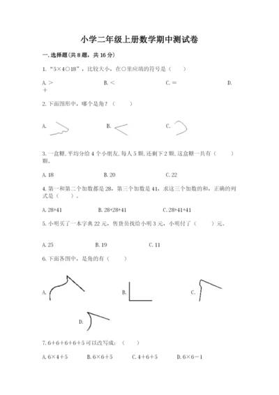 小学二年级上册数学期中测试卷1套.docx