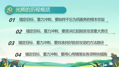 党建引领促发展乡村振兴展画卷动态PPT模板